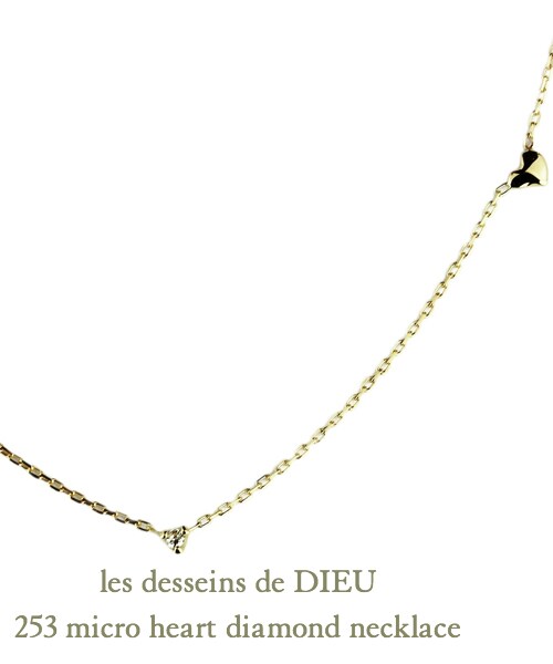 les desseins de DIEU(レデッサンドゥデュー)の「レ デッサン ドゥ デュー 253 マイクロ ハート ダイヤモンド ネックレス(ネックレス・レディース・ゴールド・40cm)」の2枚目の写真