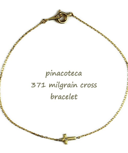 pinacoteca（ピナコテーカ）の「ピナコテーカ 371 タイニー ミルグレイン ミル打ち クロス ブレスレット（ブレスレット・レディース・ゴールド・16.5cm）」の2枚目の写真