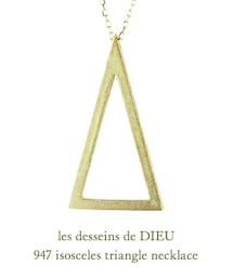les desseins de DIEU | レ デッサン ドゥ デュー 947 アイソセリーズ トライアングル 二等辺三角形 ロング ネックレス 50cm(ネックレス)