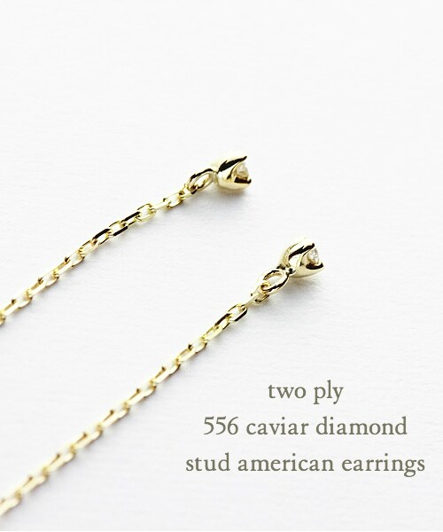 two ply（トゥープライ）の「トゥー プライ 556 キャビア 一粒ダイヤモンド スタッド アメリカン ピアス 0.01ct（ピアス（両耳用）・レディース・ゴールド・フリーサイズ）」の2枚目の写真