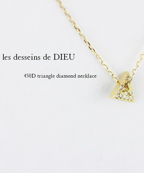 les desseins de DIEU（レデッサンドゥデュー）の「レ デッサン ドゥ デュー 450-D トライアングル ダイヤモンド ネックレス（ネックレス・レディース・ゴールド・40cm）」の2枚目の写真