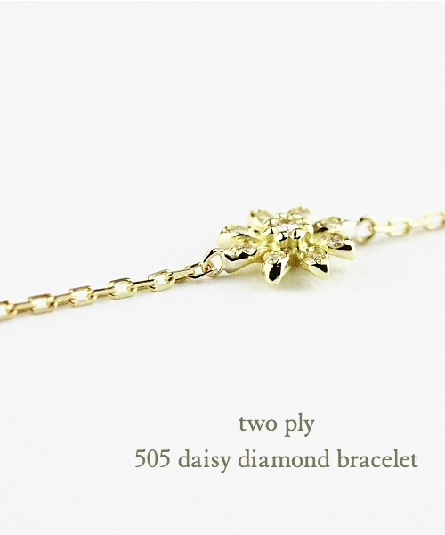 two ply(トゥープライ)の「トゥー プライ 505 デイジー ダイヤモンド ブレスレット(ブレスレット・レディース・ゴールド・16.5cm)」の2枚目の写真