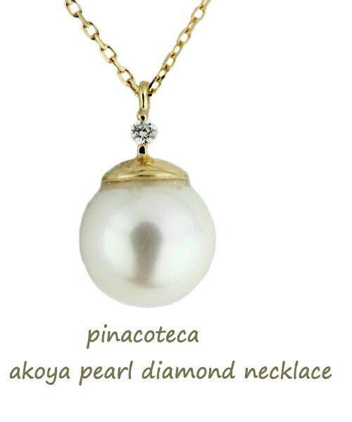 pinacoteca(ピナコテーカ)の「ピナコテーカ 629 アコヤ パール ダイヤモンド ネックレス(ネックレス・レディース・パール・40cm)」の1枚目の写真