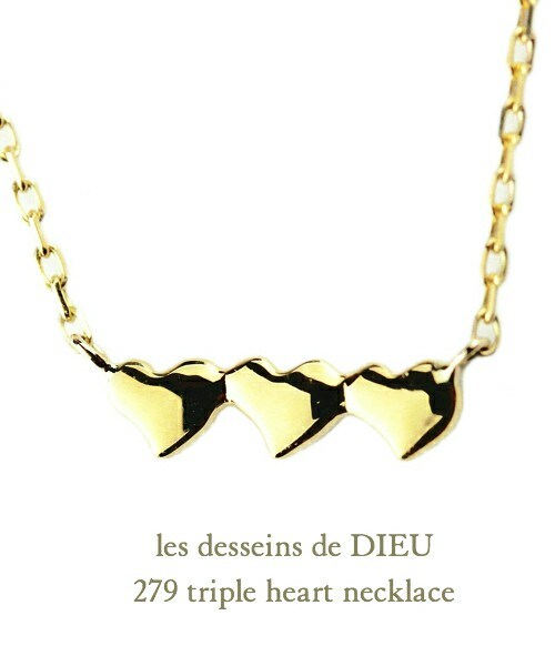 les desseins de DIEU(レデッサンドゥデュー)の「レ デッサン ドゥ デュー 279 トリプル ハート ネックレス(ネックレス・レディース・ゴールド・40cm)」の1枚目の写真