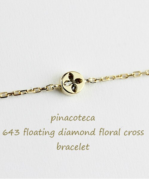 pinacoteca（ピナコテーカ）の「ピナコテーカ 643 フローティング 一粒ダイヤモンド フローラル クロス ブレスレット 0.05ct（ブレスレット・レディース・ゴールド・16.5cm）」の2枚目の写真