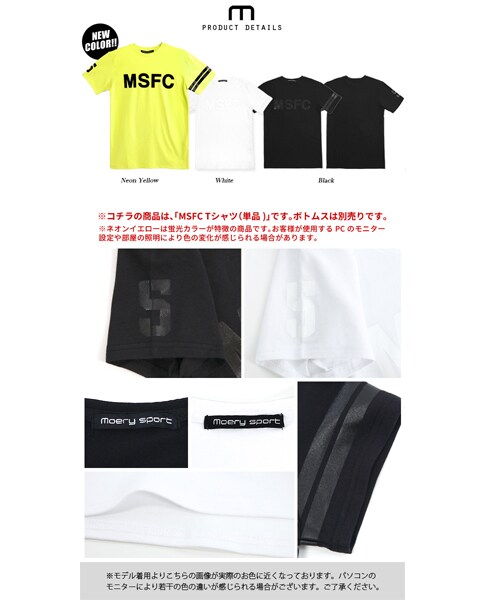 Moery Sport（モエリースポーツ）の「【モエリースポーツ】【メンズ】肉厚生地でスポーツにピッタリ！光の加減で文字が見える小技を効かせたMSFC Tシャツ(単品)（Tシャツ/カットソー・メンズ・ホワイト/ブラック/ネオンイエロー・S/M/L/XL）」の18枚目の写真