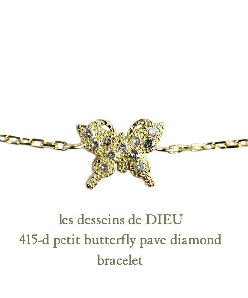 les desseins de DIEU(レデッサンドゥデュー)の「レ デッサン ドゥ デュー 415-D プチ バタフライ ダイヤモンド ブレスレット(ブレスレット・レディース・ゴールド・16.5cm)」の1枚目の写真