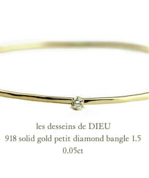 les desseins de DIEU | レ デッサン ドゥ デュー 918 ソリッドゴールド 6本爪 一粒ダイヤモンド 金線 バングル 1.5ミリ 0.05ct(バングル/リストバンド)