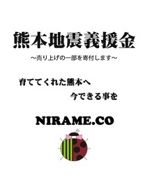 NIRAME.CO | 売り上げの一部を寄付します。(シャツ/ブラウス)