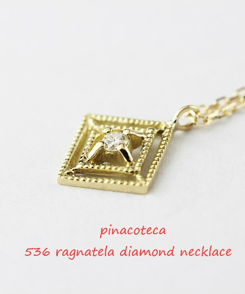 pinacoteca（ピナコテーカ）の「ピナコテーカ 536 ラニャテーラ ダイヤモンド 蜘蛛の巣 ネックレス（ネックレス・レディース・ゴールド・40cm）」の2枚目の写真