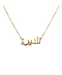 STORES.jp | Arabicネームネックレス《セミオーダー》(ネックレス)