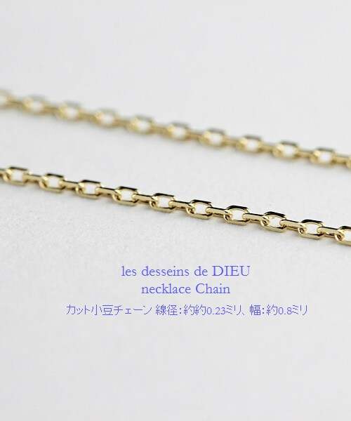 les desseins de DIEU（レデッサンドゥデュー）の「レ デッサン ドゥ デュー ネックレス チェーン 幅 約0.8ミリ 60センチ（ネックレス・レディース・ゴールド・60cm）」の2枚目の写真