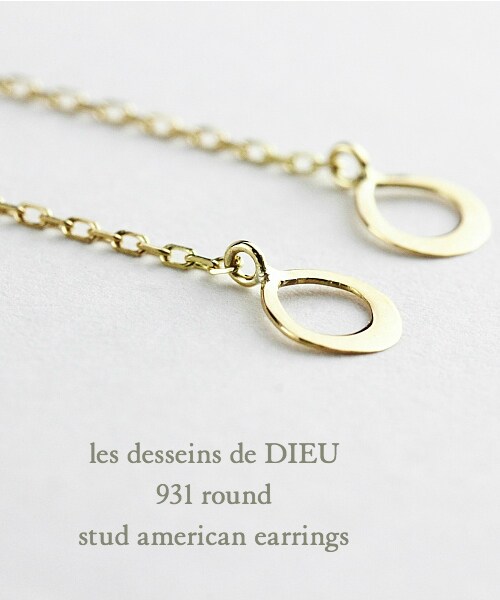 les desseins de DIEU（レデッサンドゥデュー）の「レ デッサン ドゥ デュー  931 ラウンド スタッド アメリカン ピアス（ピアス（両耳用）・レディース・ゴールド・Free）」の2枚目の写真