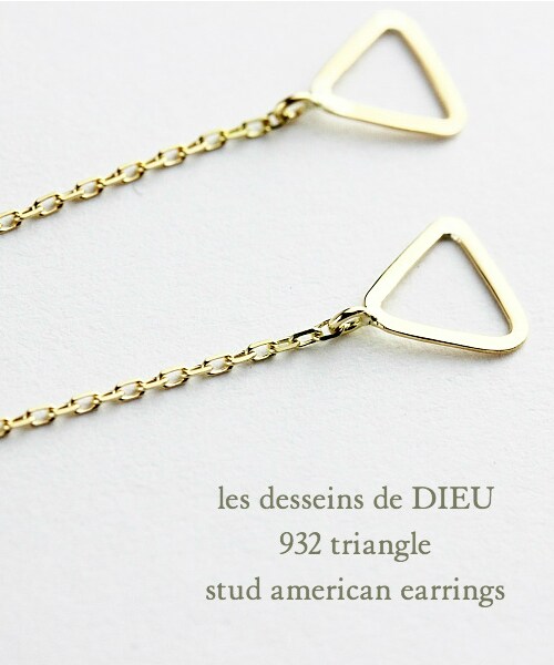 les desseins de DIEU(レデッサンドゥデュー)の「レ デッサン ドゥ デュー 932 トライアングル スタッド アメリカン ピアス(ピアス(両耳用)・レディース・ゴールド・Free)」の2枚目の写真