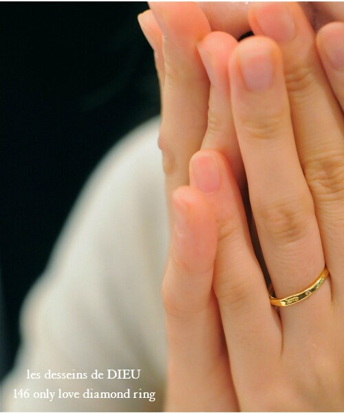 les desseins de DIEU（レデッサンドゥデュー）の「レデッサンドゥデュー 146 オンリー ラヴ ダイヤモンド リング（リング・レディース・ゴールド・5.5号～13号）」の3枚目の写真