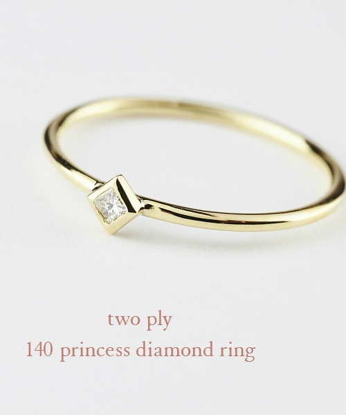 two ply（トゥープライ）の「トゥー プライ 140 プリンセス 一粒ダイヤモンド リング（リング・レディース・ゴールド・5.5号～13号）」の2枚目の写真
