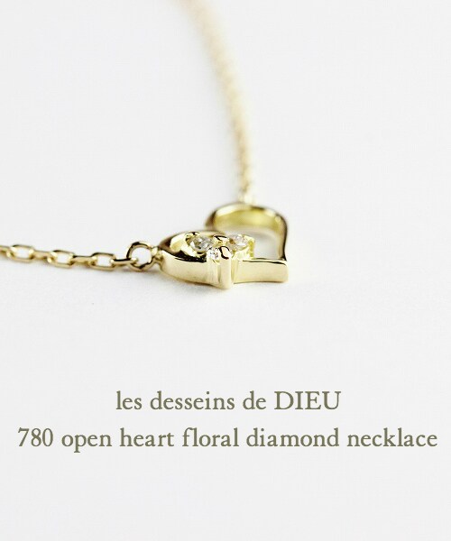 les desseins de DIEU（レデッサンドゥデュー）の「レ デッサン ドゥ デュー 780 オープン ハート フローラル ダイヤモンド ネックレス（ネックレス・レディース・ゴールド・40cm）」の2枚目の写真