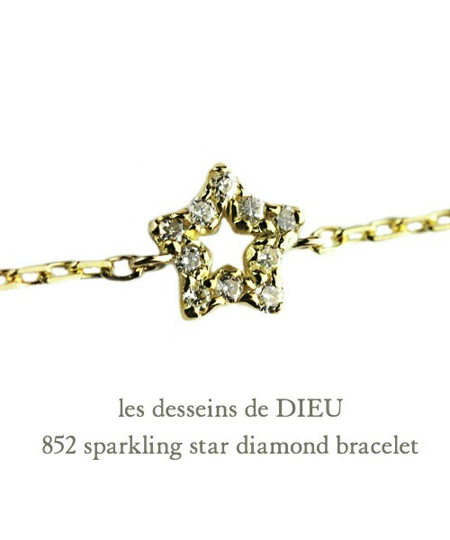 les desseins de DIEU(レデッサンドゥデュー)の「レ デッサン ドゥ デュー 852 スパークリング スター ダイヤモンド ブレスレット(ブレスレット・レディース・ゴールド・16.5cm)」の1枚目の写真