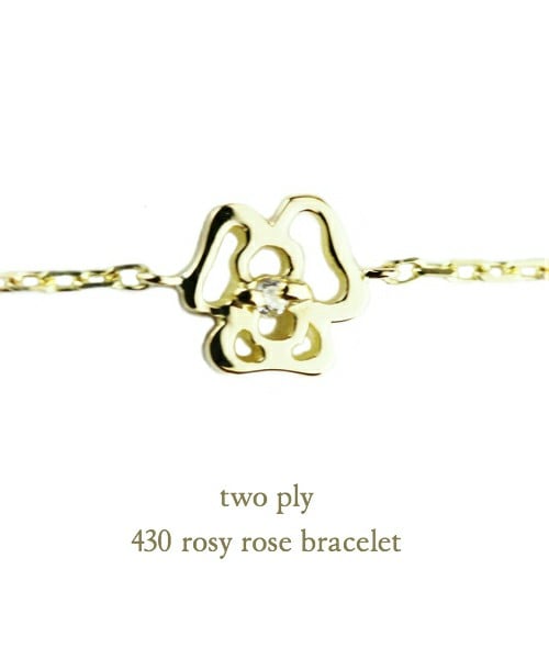 two ply(トゥープライ)の「トゥープライ 430 ロージー ローズ ブレスレット(ブレスレット・レディース・ゴールド・16.5cm)」の1枚目の写真