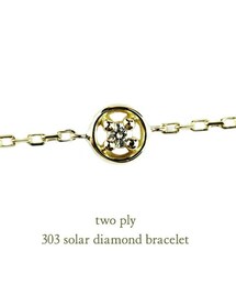 two ply | トゥープライ 303 ソーラー 一粒ダイヤモンド ブレスレット(ブレスレット)