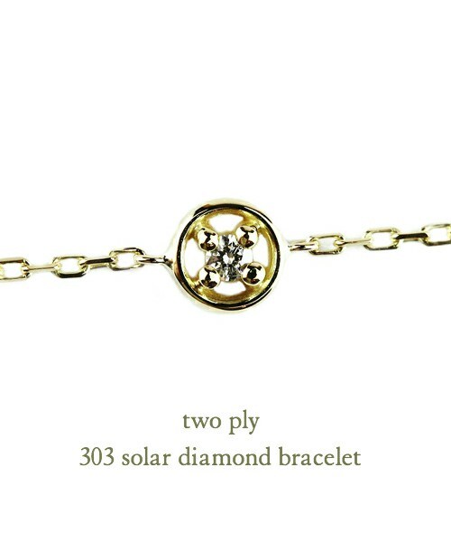 two ply(トゥープライ)の「トゥープライ 303 ソーラー 一粒ダイヤモンド ブレスレット(ブレスレット・レディース・ゴールド・16.5cm)」の1枚目の写真