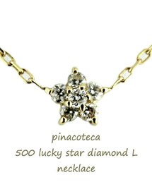 pinacoteca | ピナコテーカ 500 ラッキー スター ダイヤモンド L ネックレス(ネックレス)