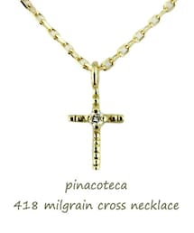 pinacoteca | ピナコテーカ 418 ミルグレイン ミル打ち クロス ネックレス(ネックレス)