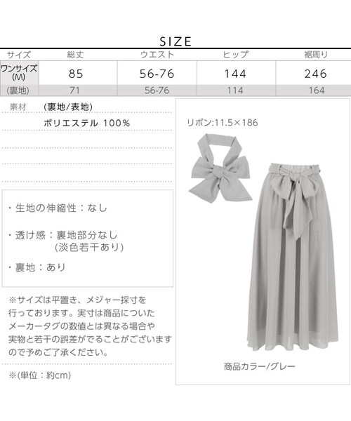 KOBE LETTUCE（コウベレタス）の「爽やかなシフォンで大人可愛いstyleに！取り外しリボン付シフォンマキシスカート[M1594]（スカート・レディース・ベージュ/ブラック/グレー/ミント/ピンク/イエロー・FREE）」の4枚目の写真