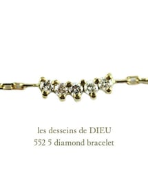 les desseins de DIEU | レ デッサン ドゥ デュー 552 ファイブ ダイヤモンド ブレスレット(ブレスレット)