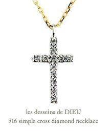 les desseins de DIEU | レ デッサン ドゥ デュー 516 シンプル クロス ダイヤモンド ネックレス K18WG&K18YG(ネックレス)