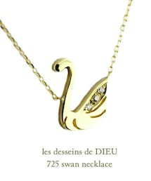 les desseins de DIEU | レ デッサン ドゥ デュー 725 スワン 白鳥 ネックレス(ネックレス)