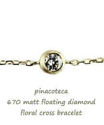pinacoteca | ピナコテーカ 670 マット フローティング 一粒ダイヤモンド フローラル クロス ブレスレット 0.05ct(ブレスレット)