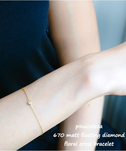 pinacoteca（ピナコテーカ）の「ピナコテーカ 670 マット フローティング 一粒ダイヤモンド フローラル クロス ブレスレット 0.05ct（ブレスレット・レディース・ゴールド・16.5cm）」の2枚目の写真