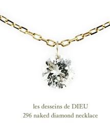 les desseins de DIEU | レ デッサン ドゥ デュー 296 ネイキッド L 一粒ダイヤモンド ネックレス(ネックレス)