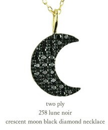 two ply | トゥー プライ 258 リュヌ ノワール クレセントムーン 三日月 ブラック ダイヤモンド ロング ネックレス(ネックレス)