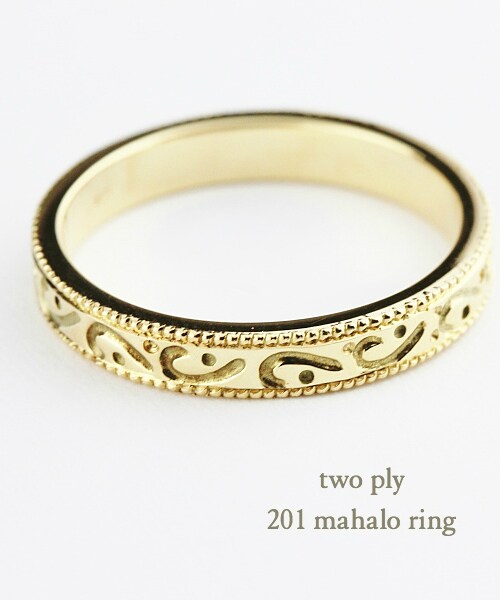 two ply（トゥープライ）の「トゥー プライ 201 マハロ リング（リング・レディース・ゴールド・5号～13号）」の2枚目の写真