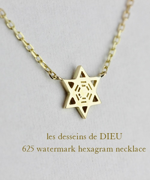 les desseins de DIEU（レデッサンドゥデュー）の「レ デッサン ドゥ デュー 625 ウォーターマーク ヘキサグラム 六芒星 ネックレス（ネックレス・レディース・ゴールド・40cm）」の2枚目の写真