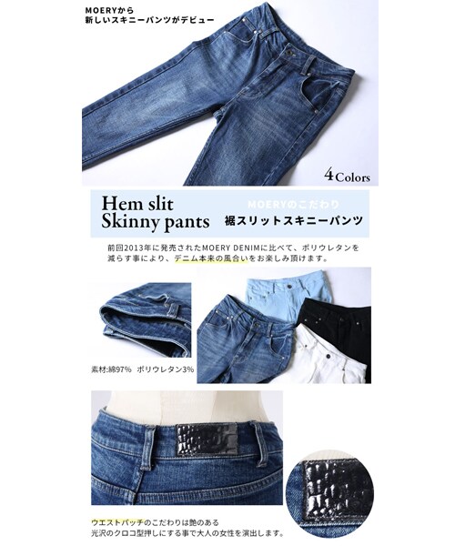 MOERY（モエリー）の「MOERY ORIGINAL（モエリーオリジナル）裾スリットスキニーパンツ（デニムパンツ・レディース・ブラック/ホワイト/インディゴデニム/ブルーグレー・S/M/L）」の8枚目の写真