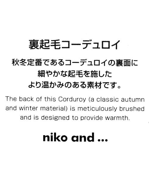niko and...（ニコアンド）の「裏起毛コーデュロイパンツ（パンツ・ブルー）」の16枚目の写真