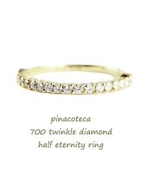 pinacoteca | ピナコテーカ 700 トゥウィンクル ダイヤモンド ハーフエタニティ リング 0.27ct(リング)