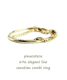 pinacoteca | ピナコテーカ 696 エレガント ライン ベネチアン チェーン コンビ リング ピンキーリング(リング)