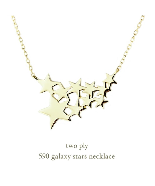 two ply(トゥープライ)の「トゥー プライ 590 ギャラクシー スター ネックレス(ネックレス・レディース・ゴールド・40cm)」の1枚目の写真