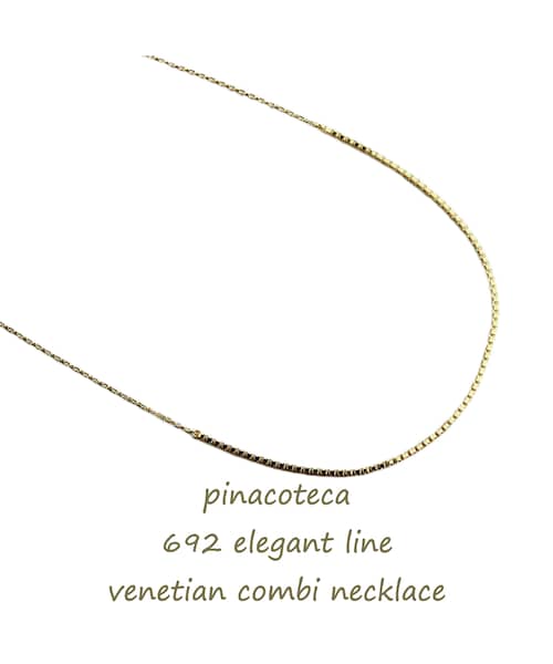 pinacoteca(ピナコテーカ)の「ピナコテーカ 692 エレガント ライン ベネチアン チェーン コンビ ネックレス(ネックレス・レディース・ゴールド・45cm)」の2枚目の写真