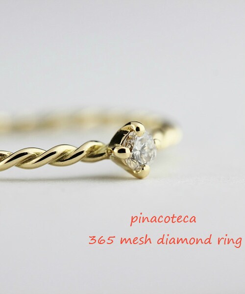 pinacoteca(ピナコテーカ)の「ピナコテーカ 365 メッシュ 一粒ダイヤモンド リング 0.05ct(リング・レディース・ゴールド・5.5号〜13号)」の2枚目の写真