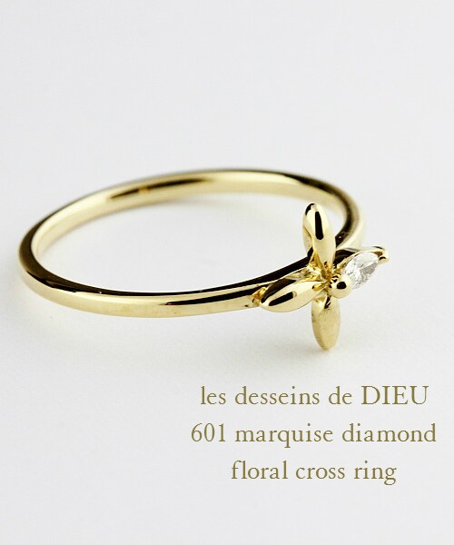 les desseins de DIEU（レデッサンドゥデュー）の「レデッサンドゥデュー 601 マーキス 一粒ダイヤモンド フローラル クロス リング（リング・レディース・ゴールド・5.5号〜13号）」の2枚目の写真