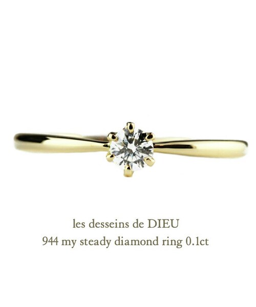 les desseins de DIEU(レデッサンドゥデュー)の「レデッサンドゥデュー 944 マイ ステディ 一粒ダイヤモンド リング 0.1ct(リング・レディース・ゴールド・5.5号〜13号)」の1枚目の写真