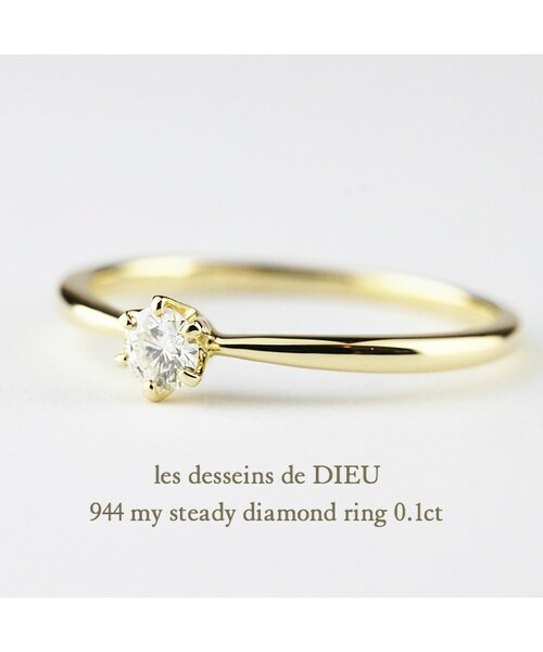 les desseins de DIEU(レデッサンドゥデュー)の「レデッサンドゥデュー 944 マイ ステディ 一粒ダイヤモンド リング 0.1ct(リング・レディース・ゴールド・5.5号〜13号)」の2枚目の写真