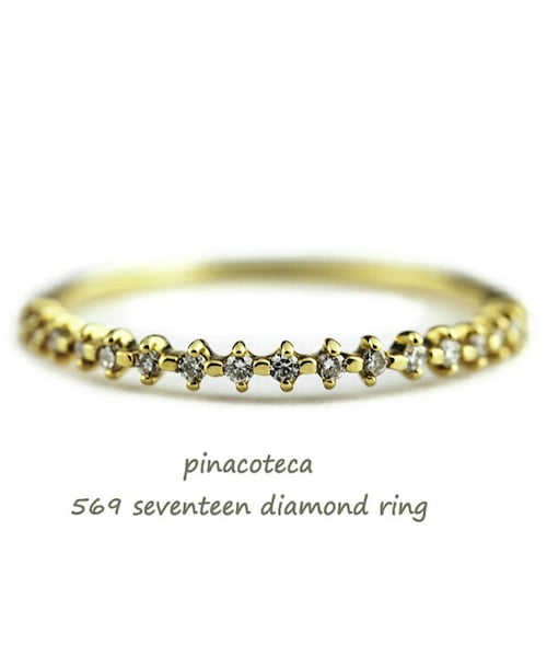 pinacoteca(ピナコテーカ)の「ピナコテーカ 569 セブンティーン ハーフエタニティ ダイヤモンド リング 0.08ct(リング・レディース・ゴールド・5号〜13号)」の1枚目の写真