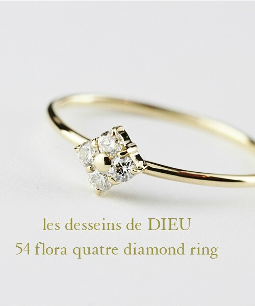 les desseins de DIEU（レデッサンドゥデュー）の「レデッサンドゥデュー 54 フローラ キャトル ダイヤモンド リング（リング・レディース・ゴールド・5.5号〜13号）」の2枚目の写真