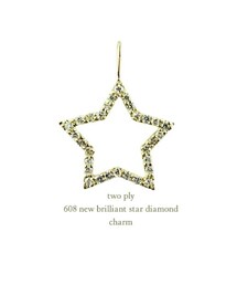two ply | トゥー プライ 608 ブリリアント スター ダイヤモンド チャーム 約0.18ct(チャーム)